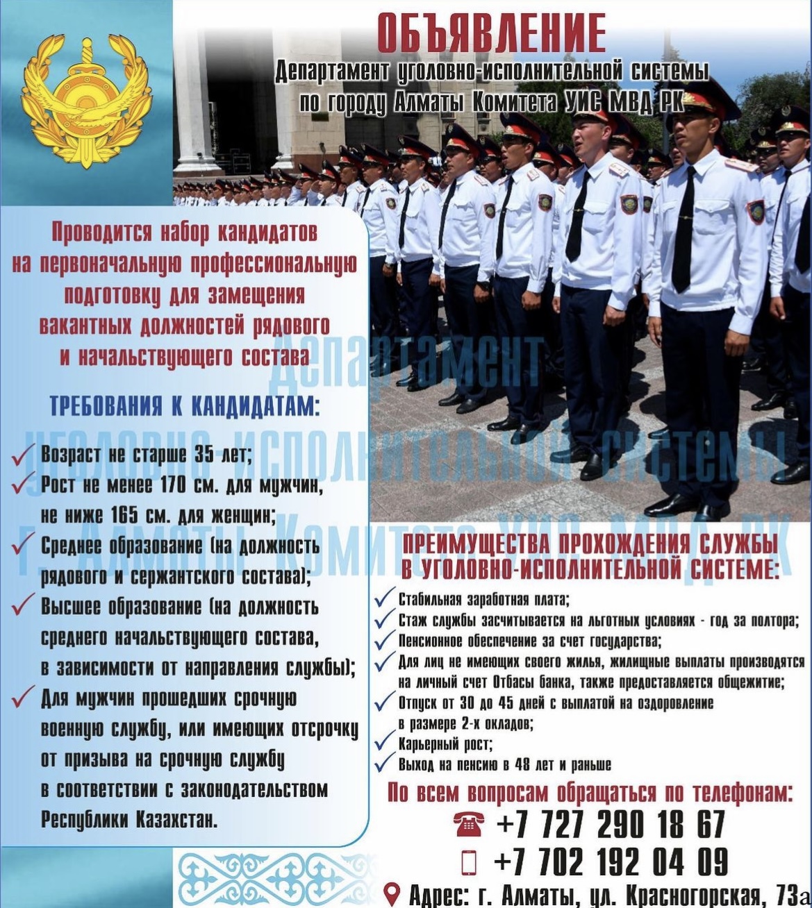 День уис в казахстане. Уис казахстана. Учреждения пенитенциарной системы. Пенитенциарная система в казахстане. Уис казахстана.