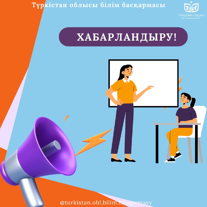 ҚҰРМЕТТІ ПЕДАГОГИКА САЛАСЫНЫҢ МАМАНДАРЫ!