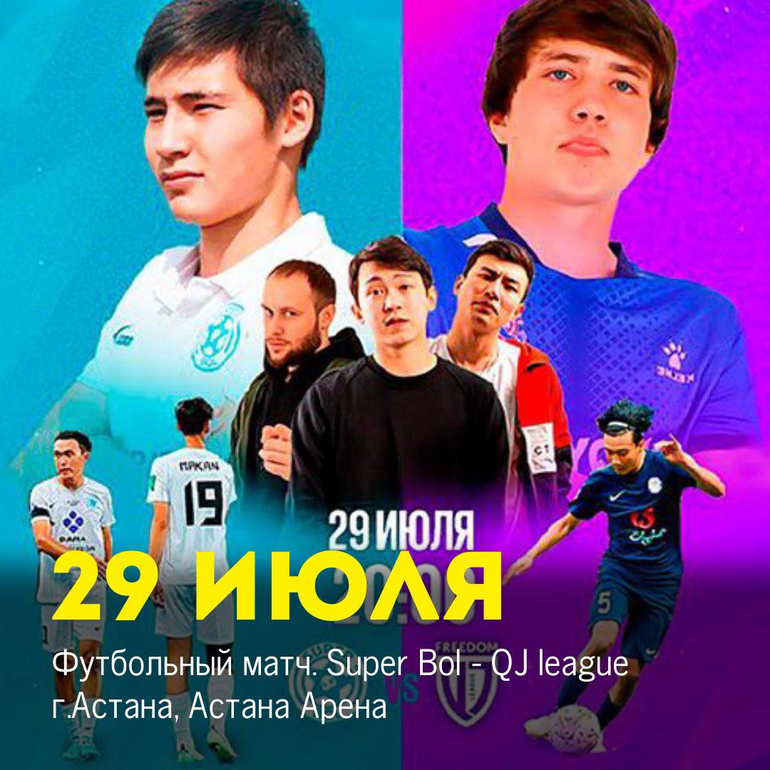Футбольный матч. Super Bol - QJ league