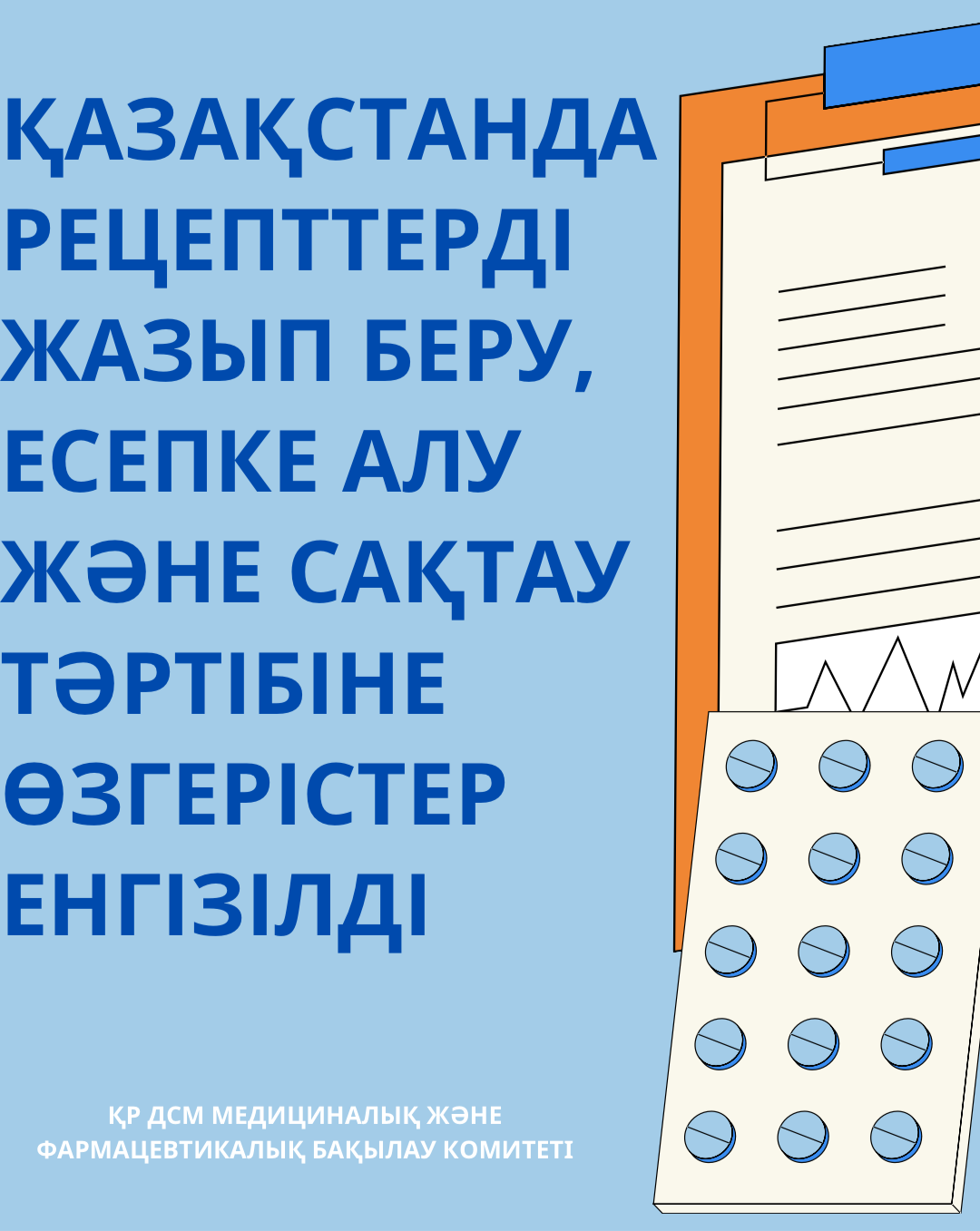 ҚАЗАҚСТАНДА РЕЦЕПТТЕРДІ ЖАЗЫП БЕРУ, ЕСЕПКЕ АЛУ ЖӘНЕ САҚТАУ ТӘРТІБІНЕ ӨЗГЕРІСТЕР ЕНГІЗІЛДІ