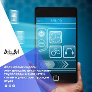 Мемлекеттік сатып алу бойынша электрондық дүкен