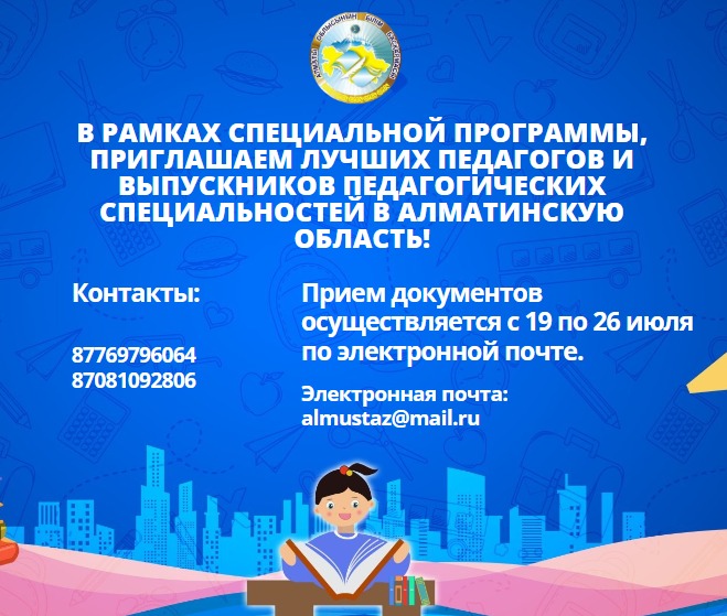 Уважаемые педагоги, выпускники педагогических специальностей высших учебных заведений!