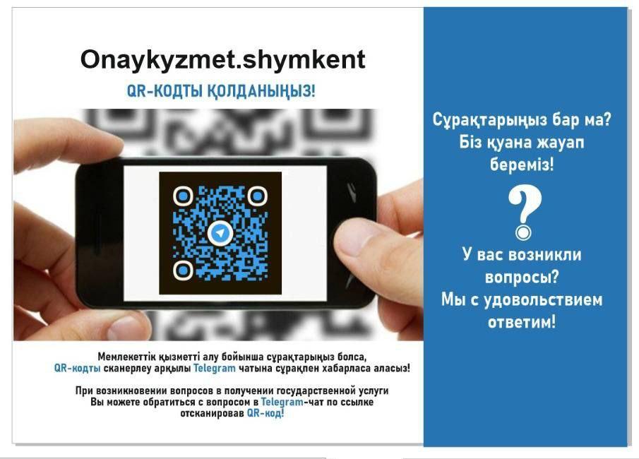 «Onaykyzmet.shymkent» Telegram арнасы іске косылды
