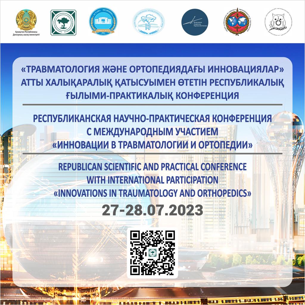 В АСТАНЕ СОСТОИТСЯ МЕЖДУНАРОДНЫЙ ФОРУМ ОБ ИННОВАЦИЯХ В ТРАВМАТОЛОГИИ И ОРТОПЕДИИ