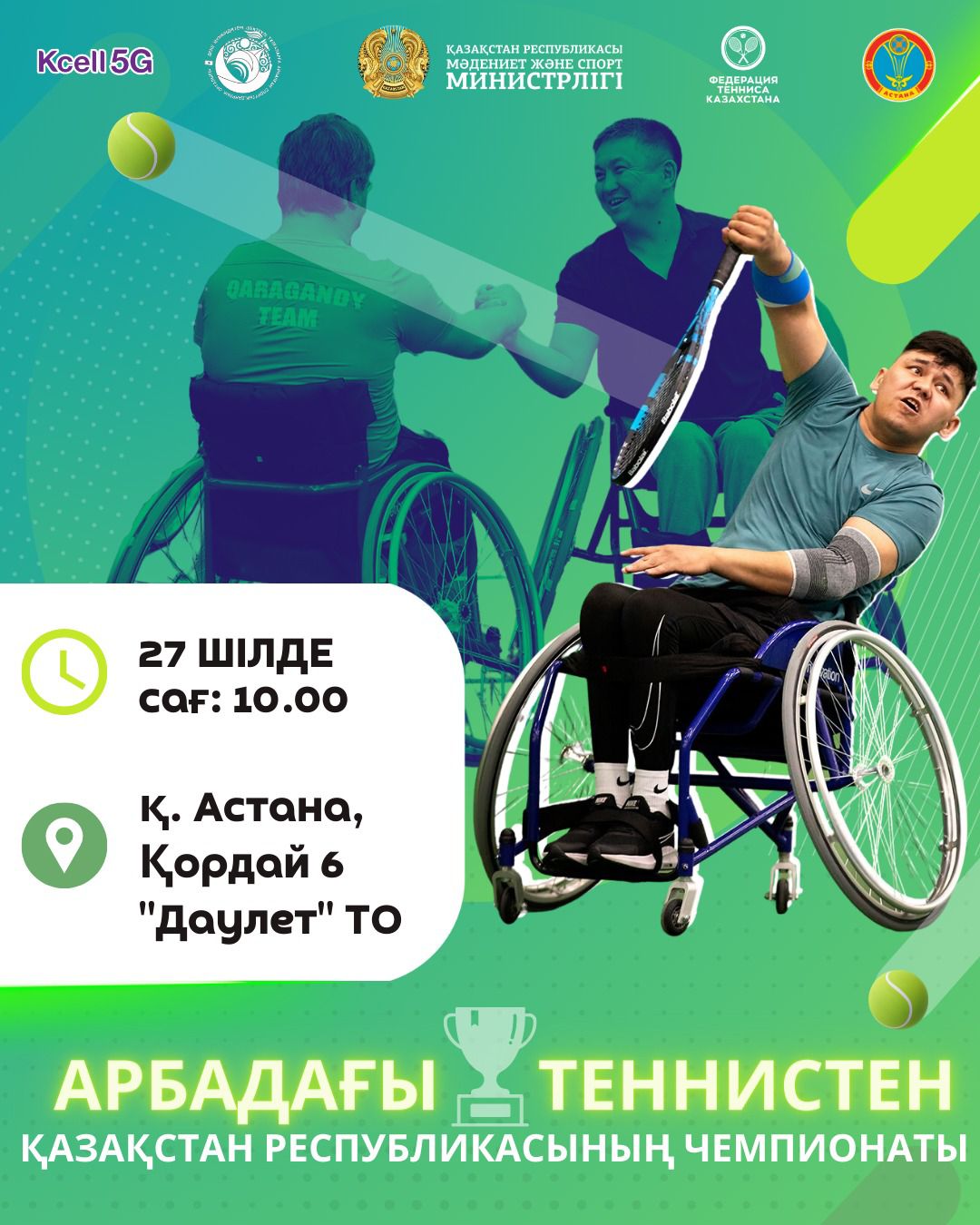 Астанада алғаш рет арбадағы теннистен ел біріншілігі өтеді