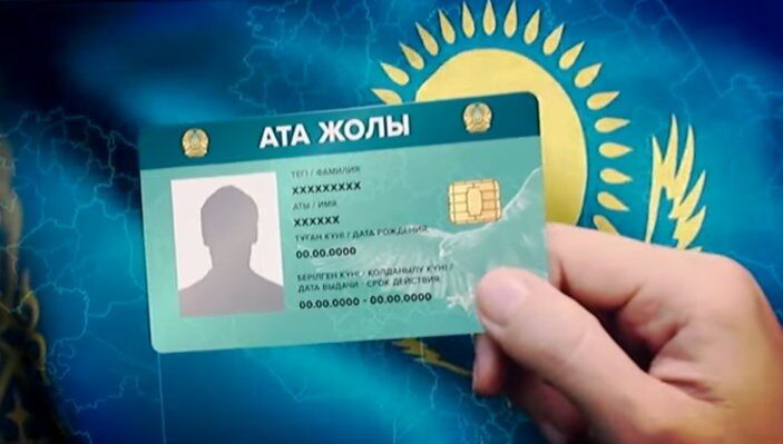 Карта «Ата жолы»