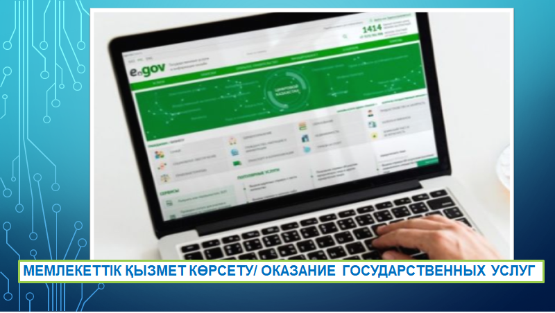 Қазақстандықтар үшін жерге қатысты үш мемлекеттік қызмет жеңілдетілді