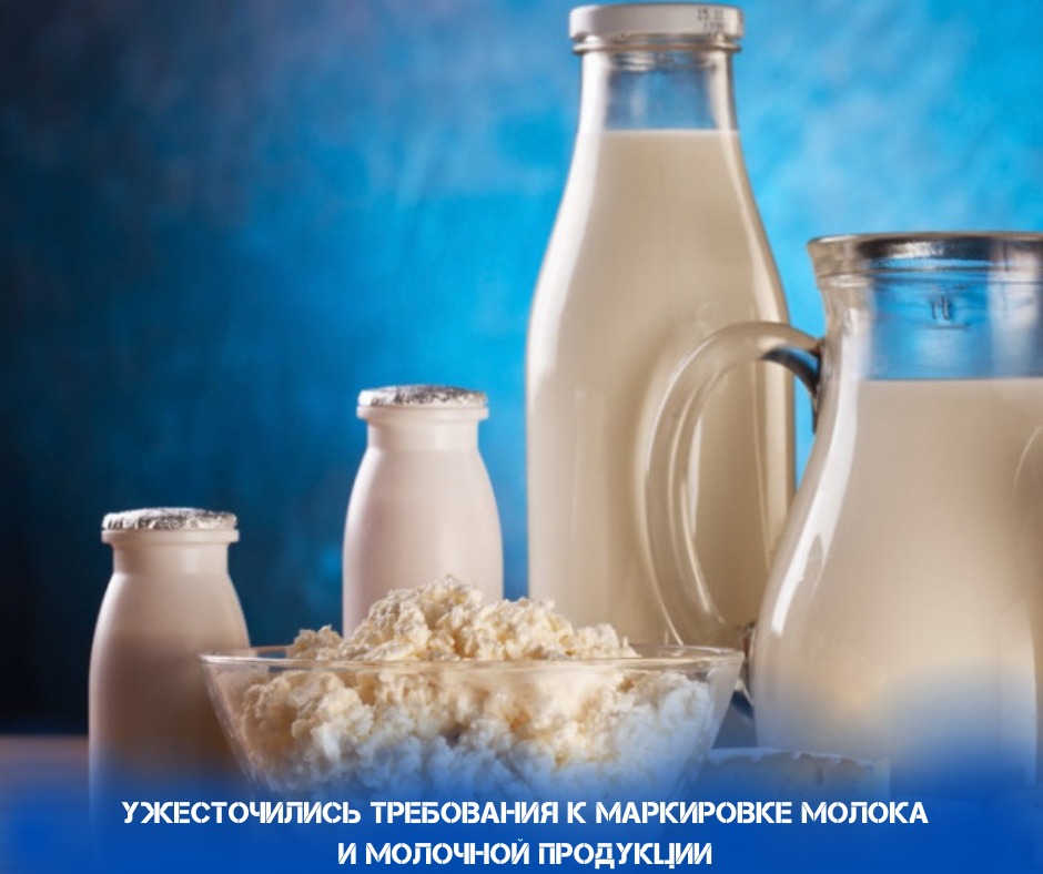 Ужесточились требования к маркировке молока и молочной продукции