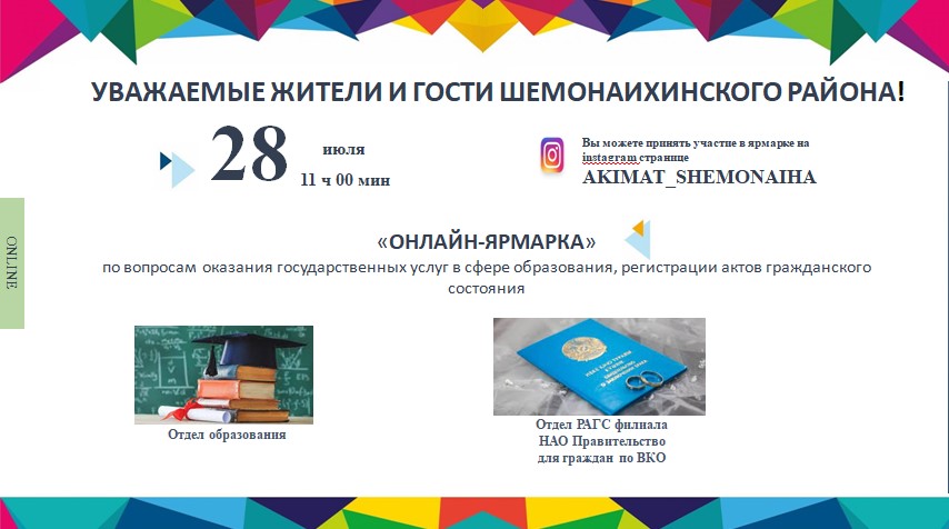ҚҰРМЕТТІ ШЕМОНАЙХА АУДАНЫНЫҢ ТҰРҒЫНДАРЫ МЕН ҚОНАҚТАРЫ!!!!