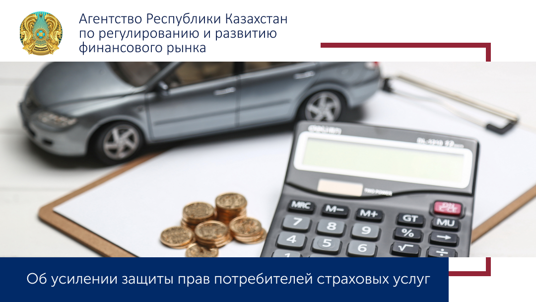 Об усилении защиты прав потребителей страховых услуг