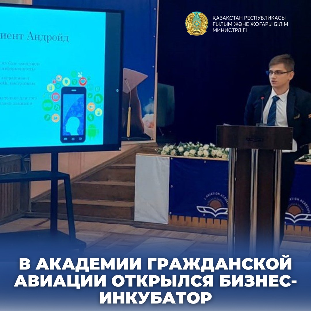 В АКАДЕМИИ ГРАЖДАНСКОЙ АВИАЦИИ ОТКРЫЛСЯ БИЗНЕС-ИНКУБАТОР