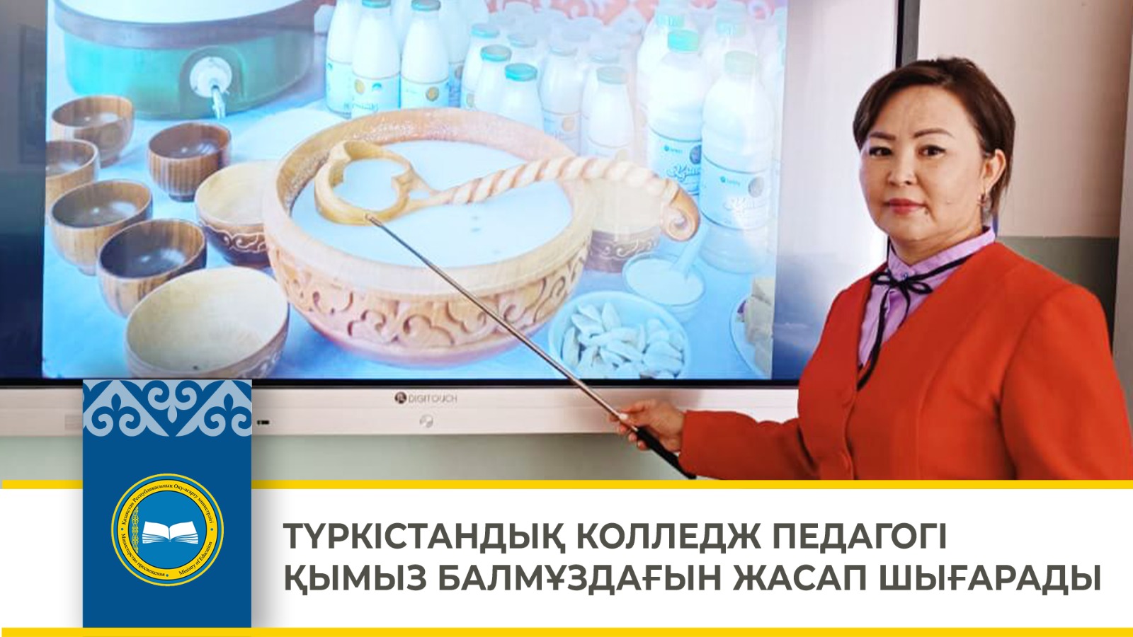 ТҮРКІСТАНДЫҚ КОЛЛЕДЖ ПЕДАГОГІ ҚЫМЫЗ БАЛМҰЗДАҒЫН ЖАСАП ШЫҒАРАДЫ