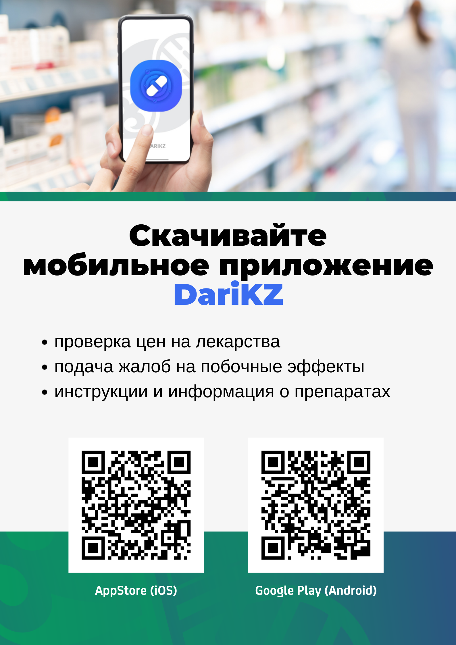 Мобильное приложение DariKZ