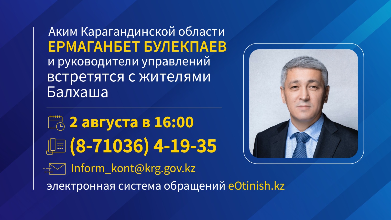 Вниманию жителей Балхаша!