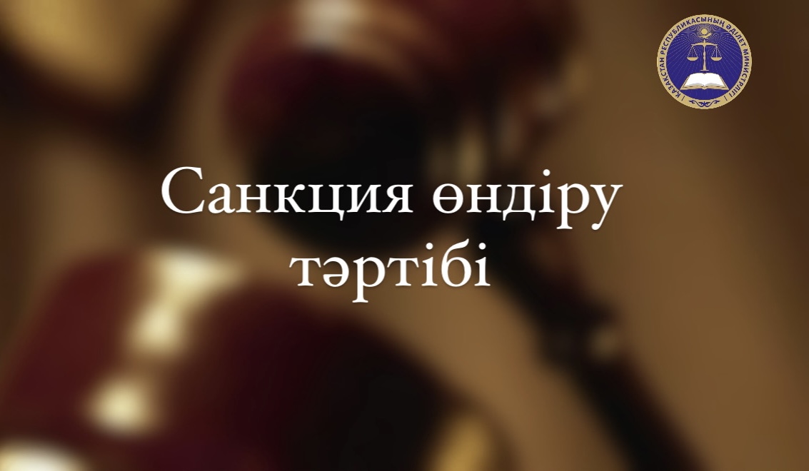 Санкция өндіру