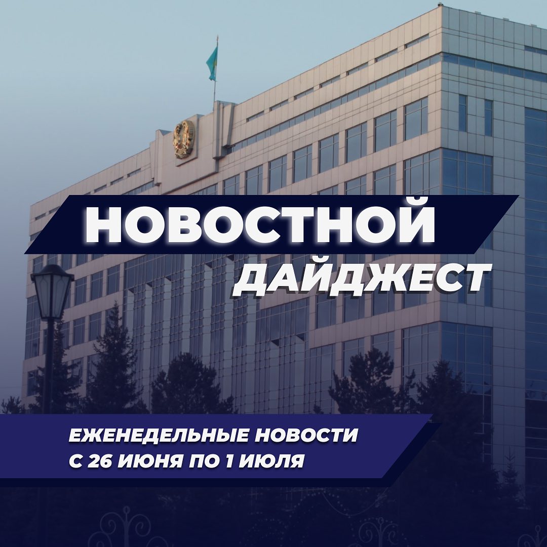 News Digest from June 26 to July 1