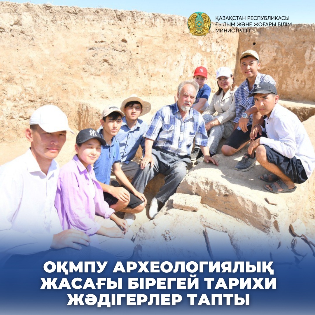 ОҚМПУ АРХЕОЛОГИЯЛЫҚ ЖАСАҒЫ БІРЕГЕЙ ТАРИХИ ЖӘДІГЕРЛЕР ТАПТЫ