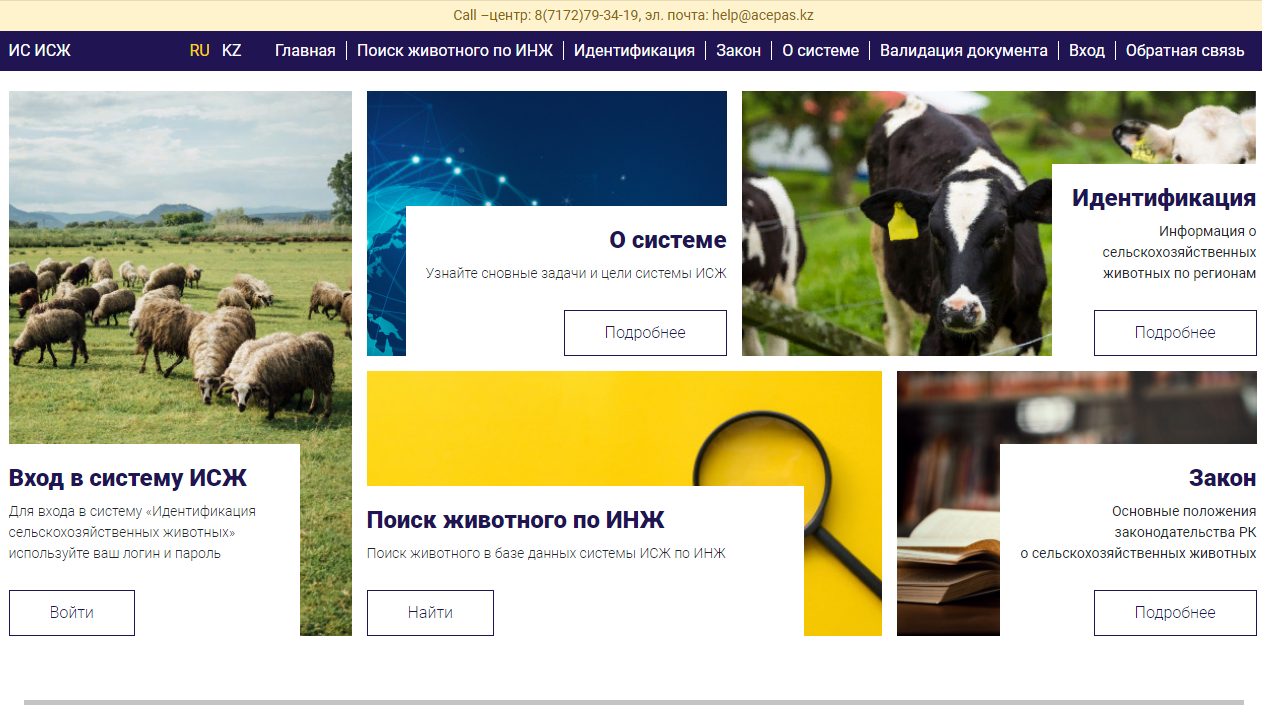 ИСЖ. Идентификация животных. Portal.iszh. Аитс идентификация животных крс