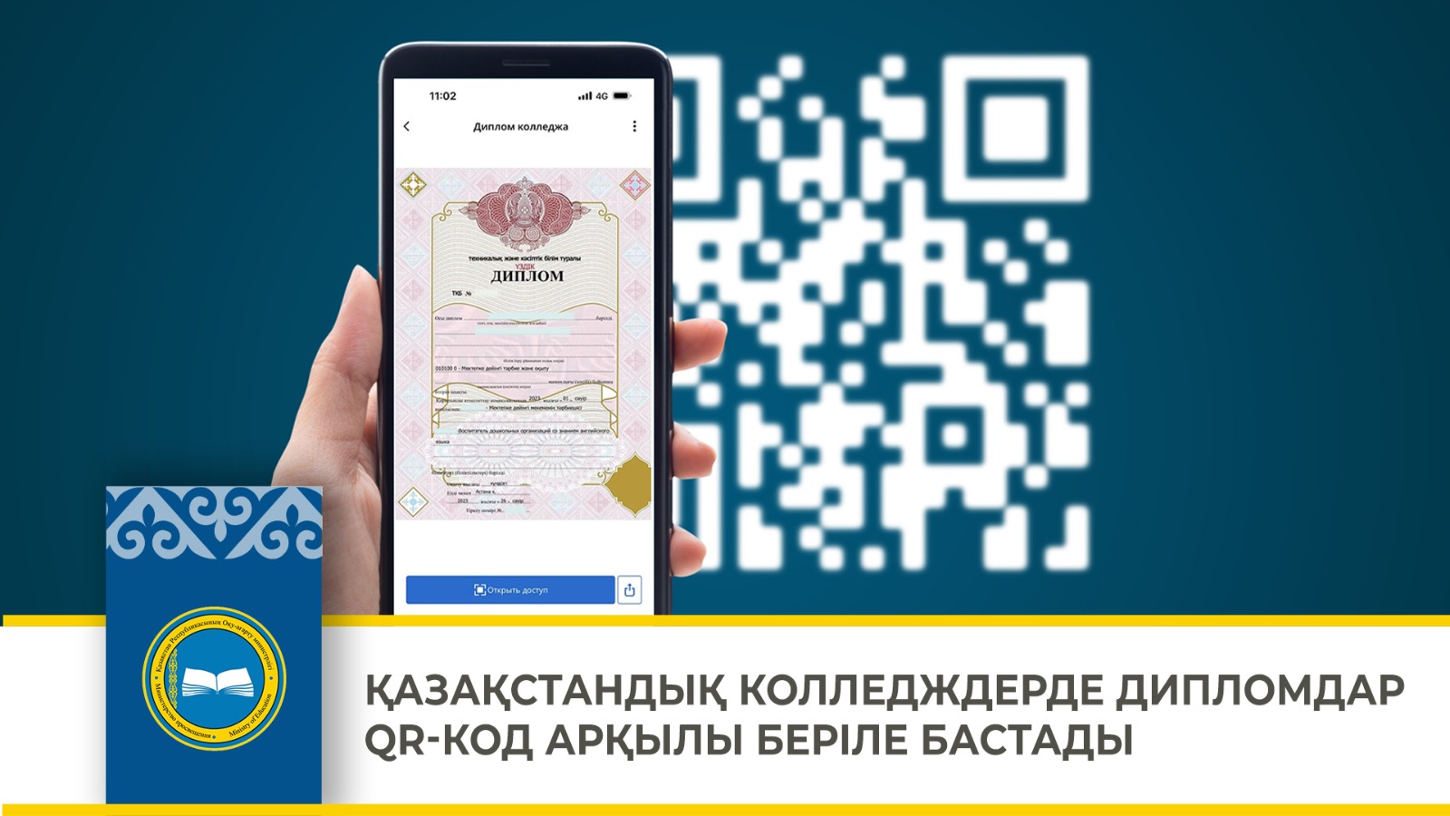 ҚАЗАҚСТАНДЫҚ КОЛЛЕДЖДЕРДЕ ДИПЛОМДАР QR-КОД АРҚЫЛЫ БЕРІЛЕ БАСТАДЫ