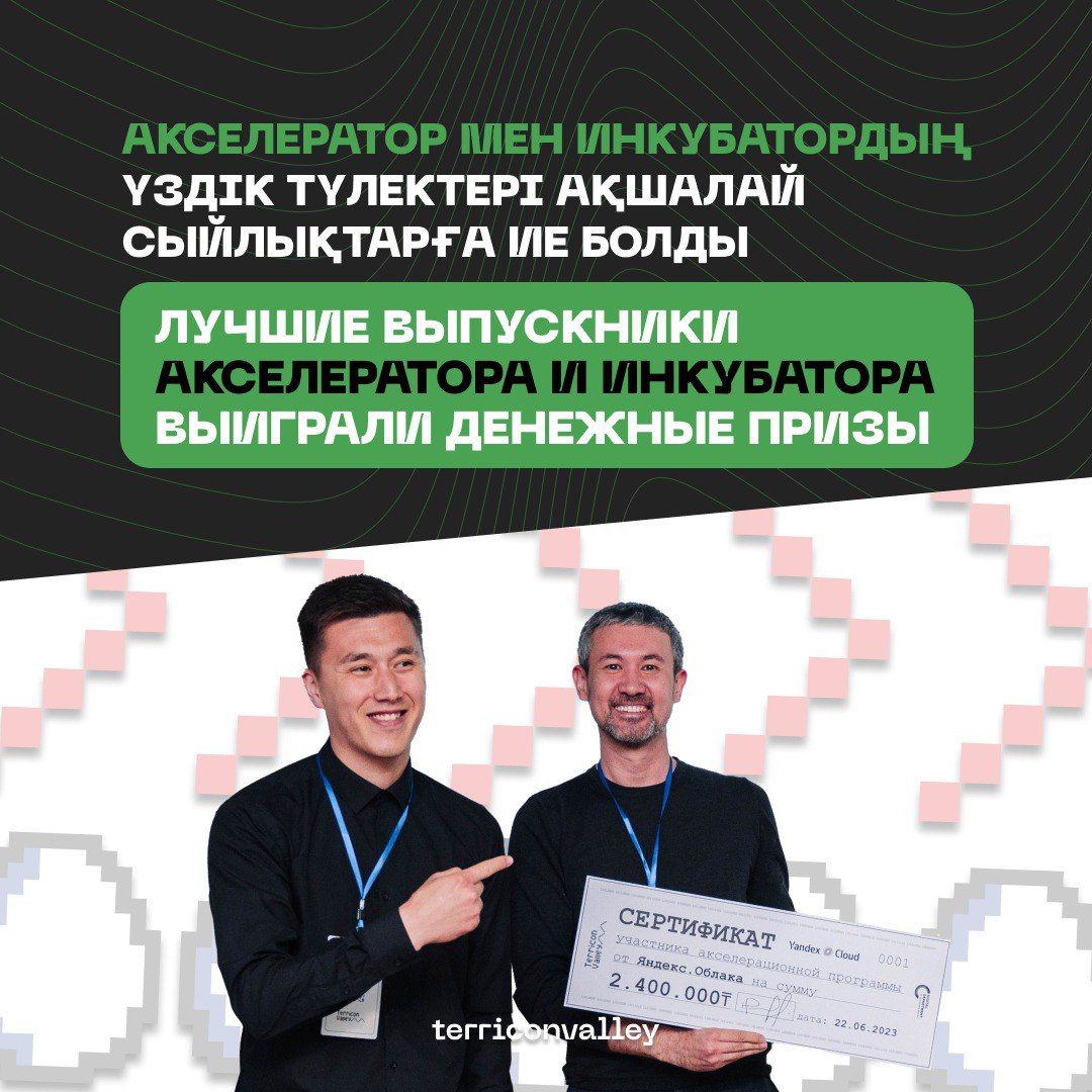 Лучшим – гранты: Победителей программ «Инкубатор» и «Акселератор» определили в карагандинском IT-хабе