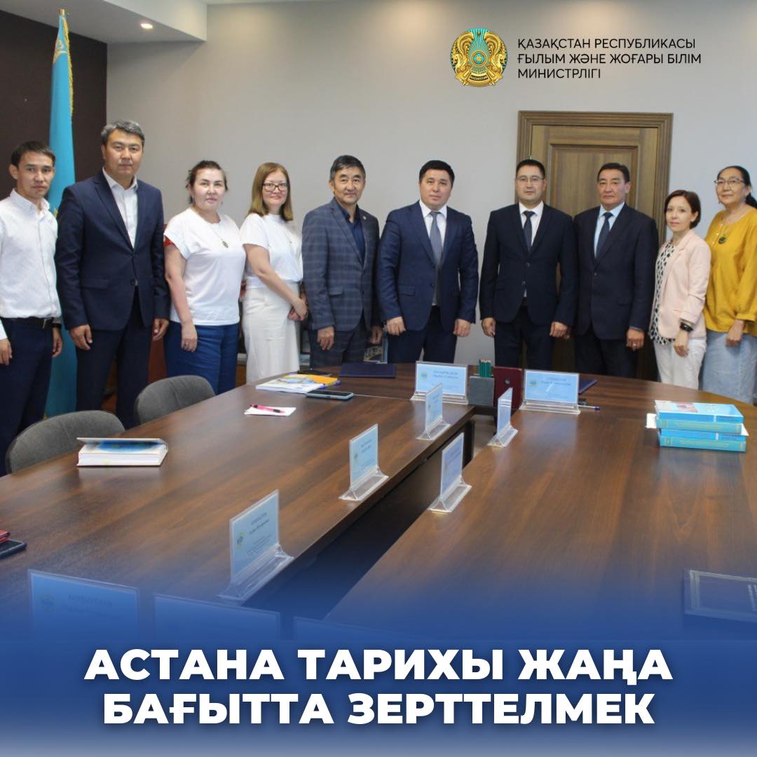 АСТАНА ТАРИХЫ ЖАҢА БАҒЫТТА ЗЕРТТЕЛМЕК