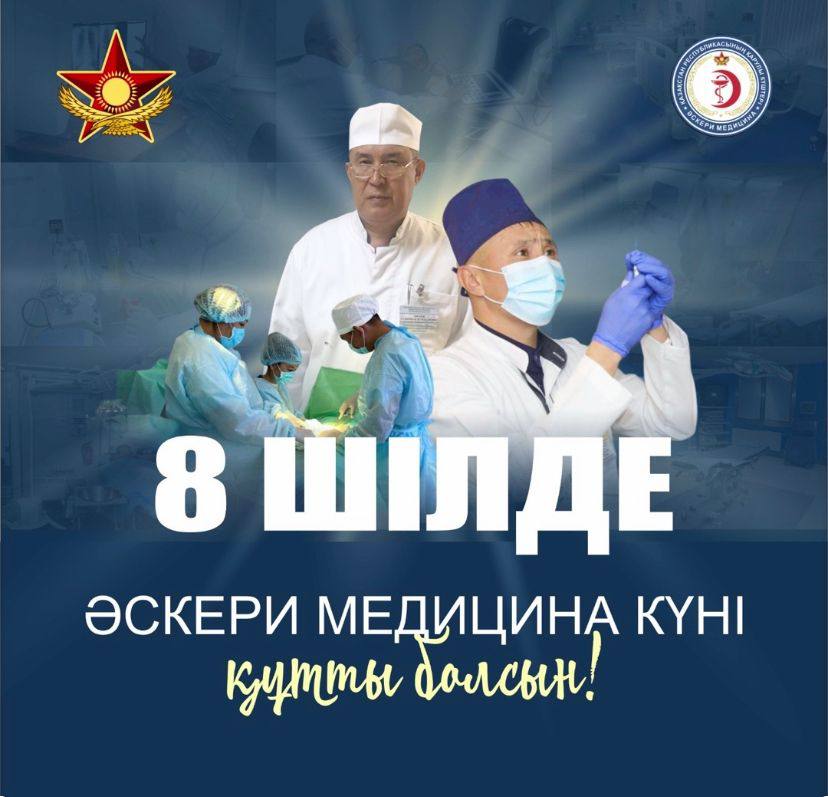 Қарулы күштер әскери медицина күнін атап өтуде