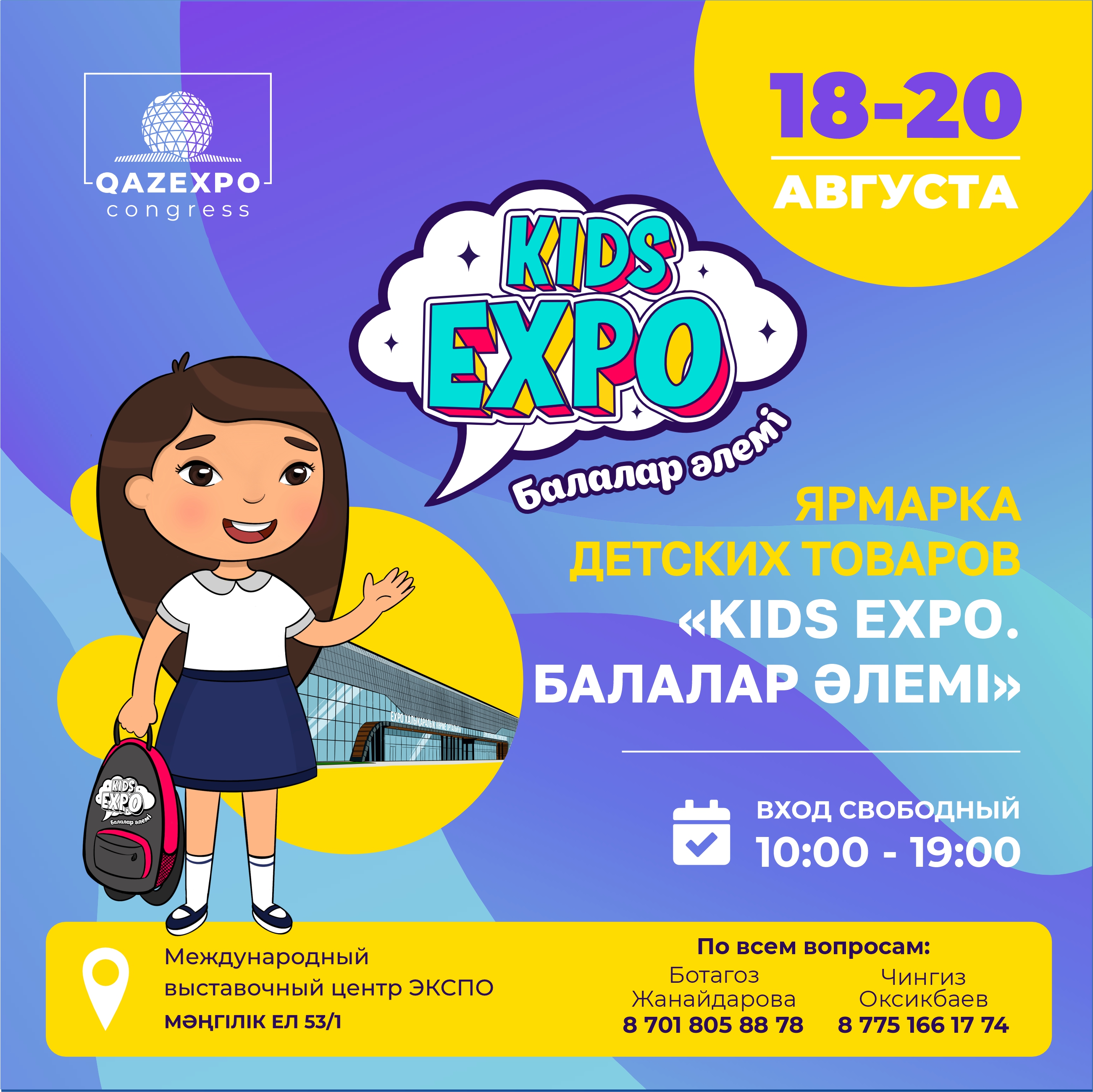 «Kids EXPO. Балалар әлемі»: ярмарка детских товаров пройдет в Астане