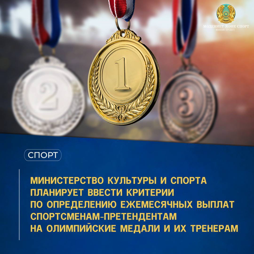 Выплаты спортсменам