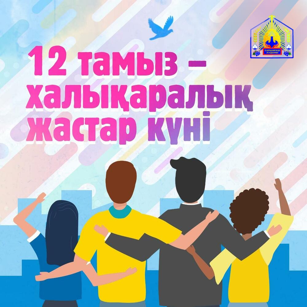 ҚҰРМЕТТІ АУДАН ТҰРҒЫНДАРЫ! ҚЫМБАТТЫ ЖАСТАР!