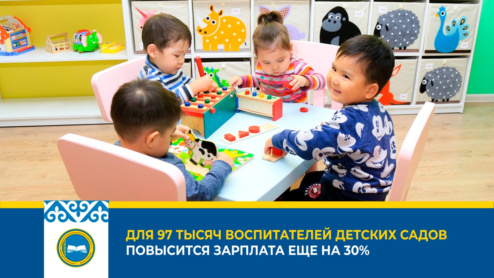 ДЛЯ 97 ТЫСЯЧ ВОСПИТАТЕЛЕЙ ДЕТСКИХ САДОВ ПОВЫСИТСЯ ЗАРПЛАТА ЕЩЕ НА 30%