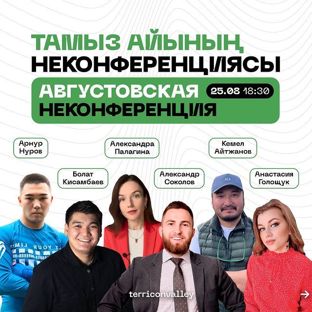 Знания + нетворкинг: «Терриконовая долина» приглашает на августовскую неконференцию