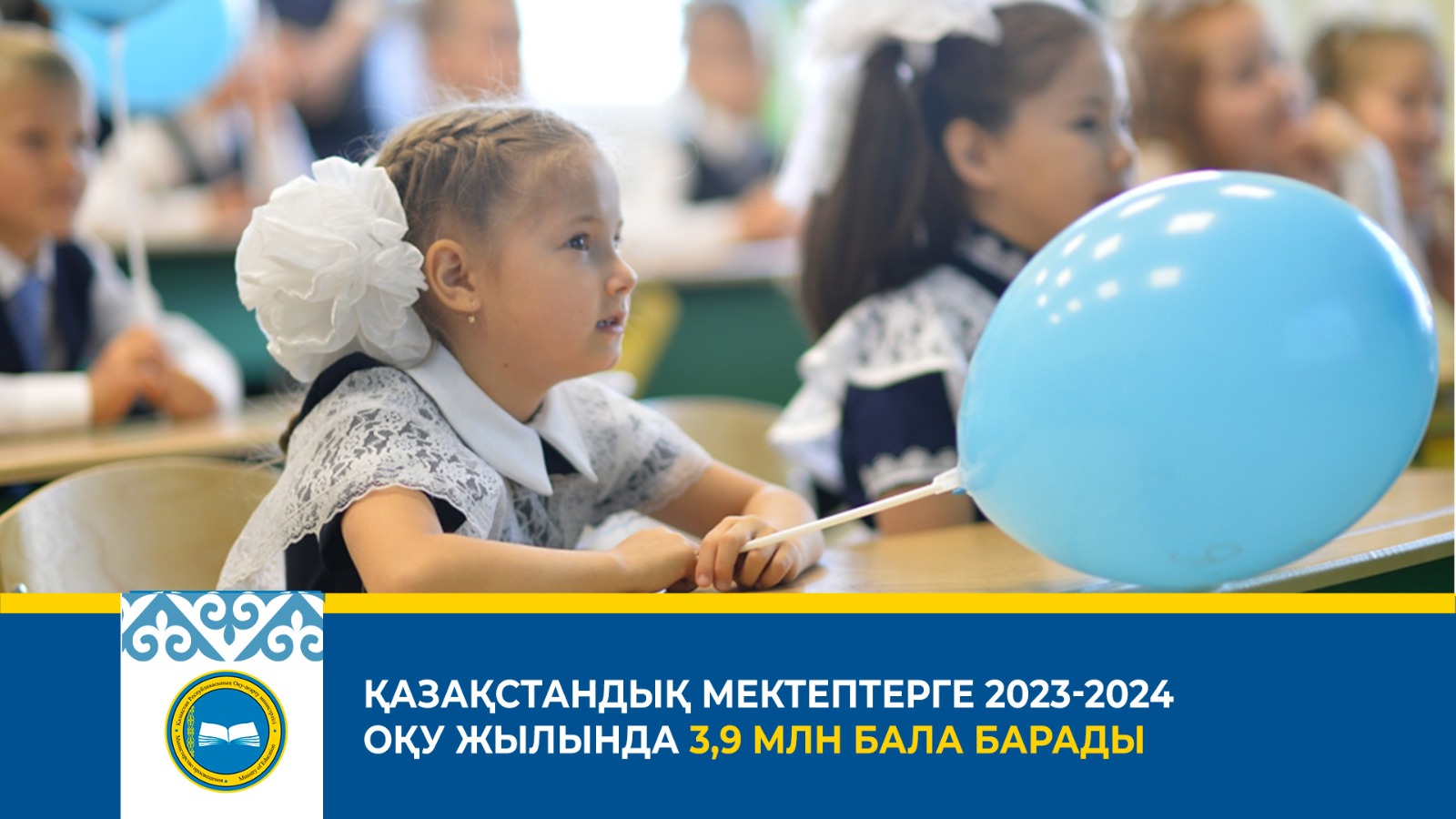 ҚАЗАҚСТАНДЫҚ МЕКТЕПТЕРГЕ 2023-2024 ОҚУ ЖЫЛЫНДА 3,9 МЛН БАЛА БАРАДЫ