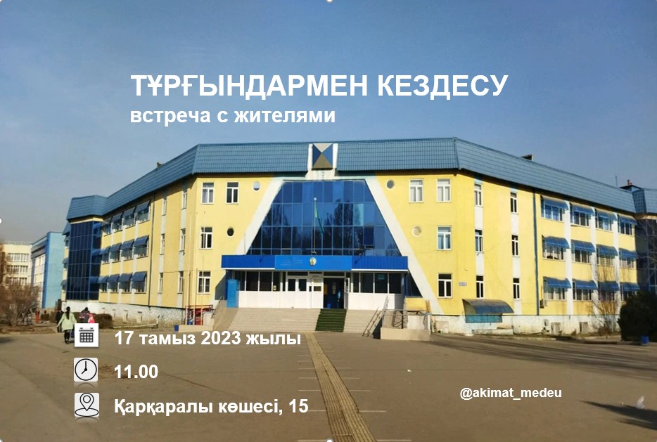 Встреча акима района с населением микрорайона "Думан"