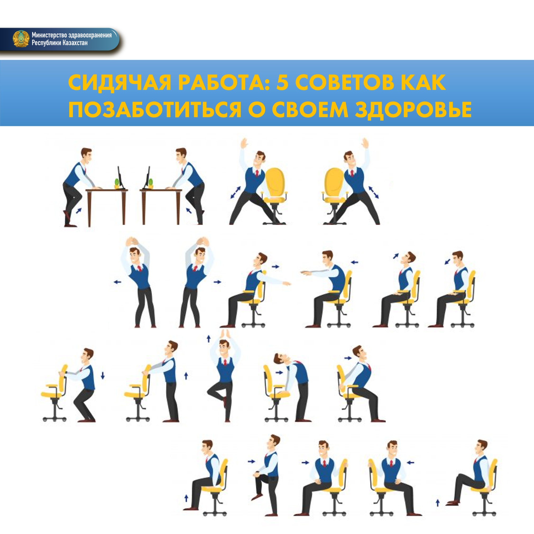 СИДЯЧАЯ РАБОТА: 5 СОВЕТОВ КАК ПОЗАБОТИТЬСЯ О СВОЕМ ЗДОРОВЬЕ