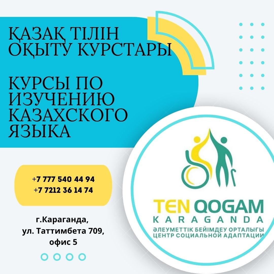 Людей с инвалидностью приглашают на бесплатные курсы казахского языка
