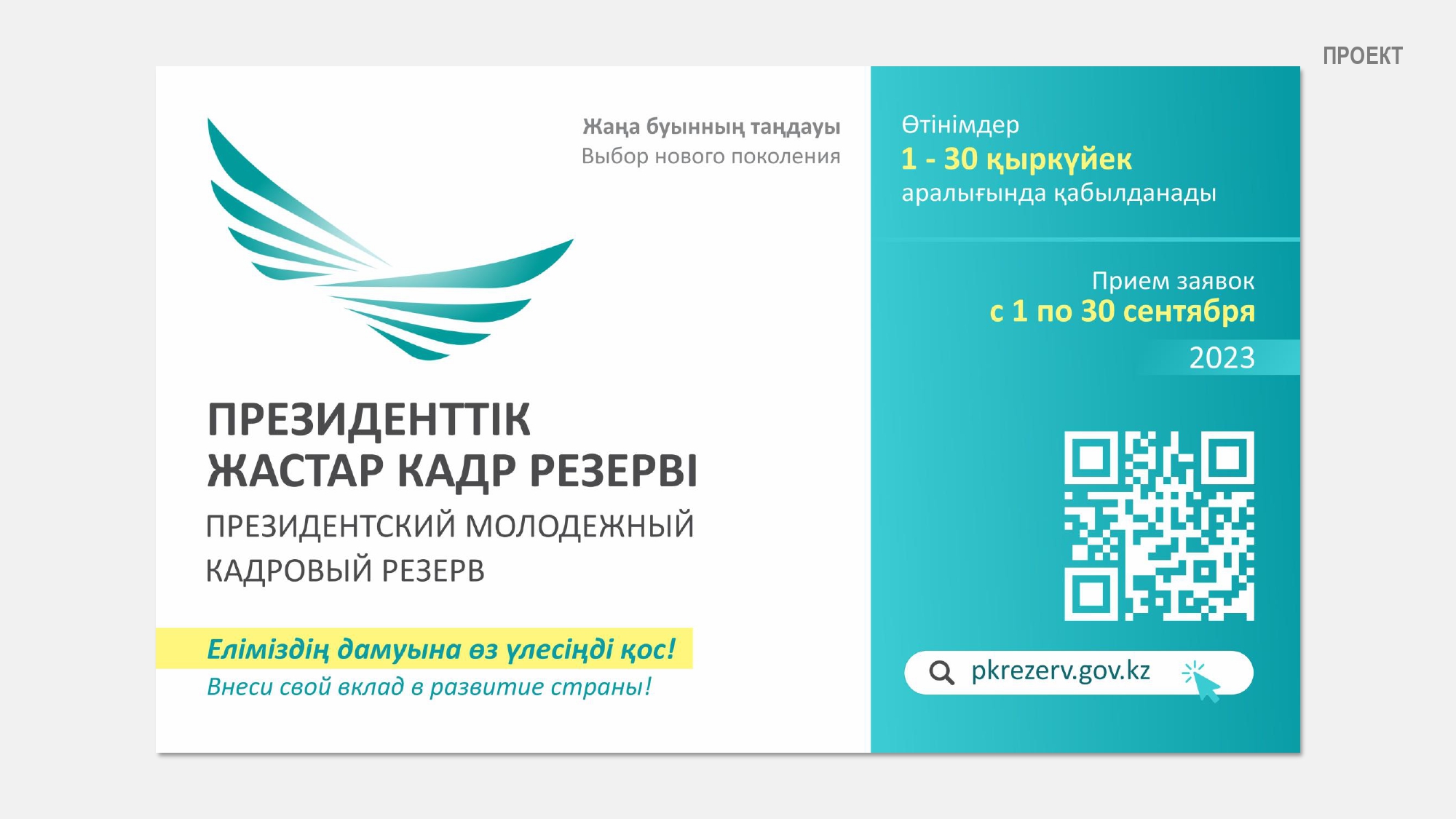 Президентский молодёжный кадровый резерв