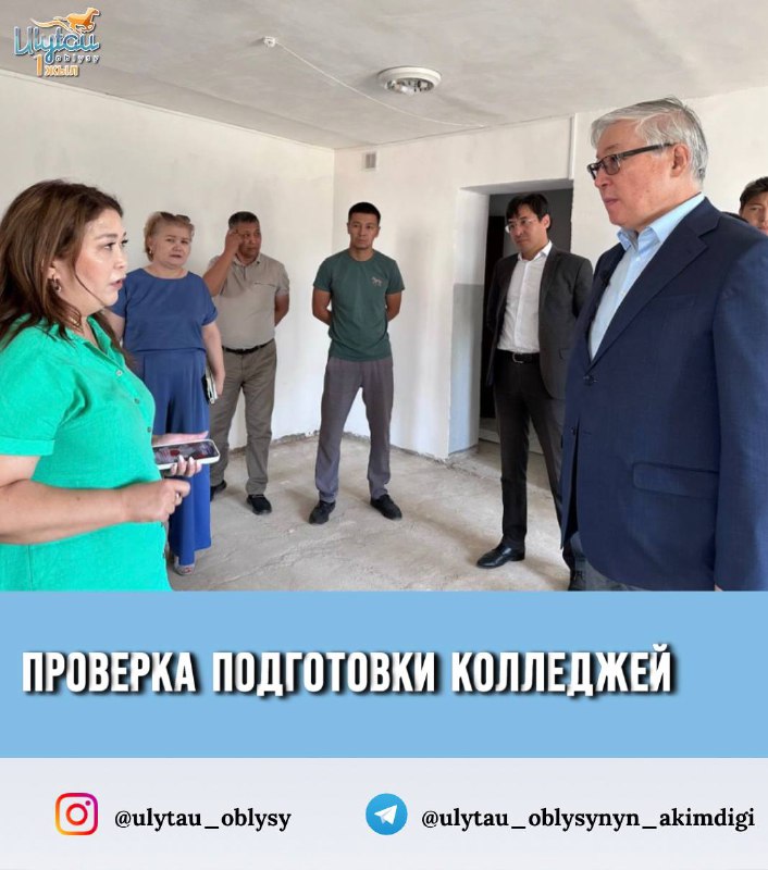 В преддверии нового учебного года аким области Ұлытау Берік Әбдіғалиұлы проверил готовность колледжей города Жезказган