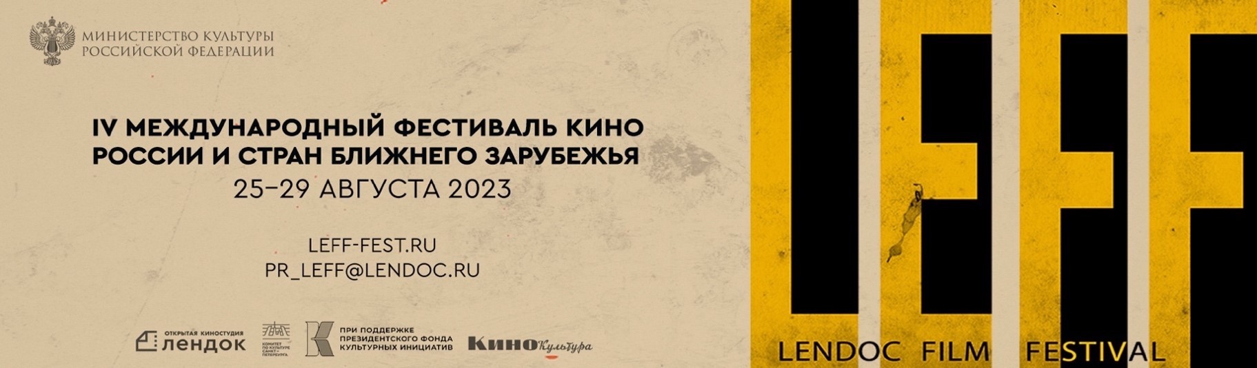 IV МЕЖДУНАРОДНЫЙ ФЕСТИВАЛЬ КИНО РОССИИ И СТРАН БЛИЖНЕГО ЗАРУБЕЖЬЯ