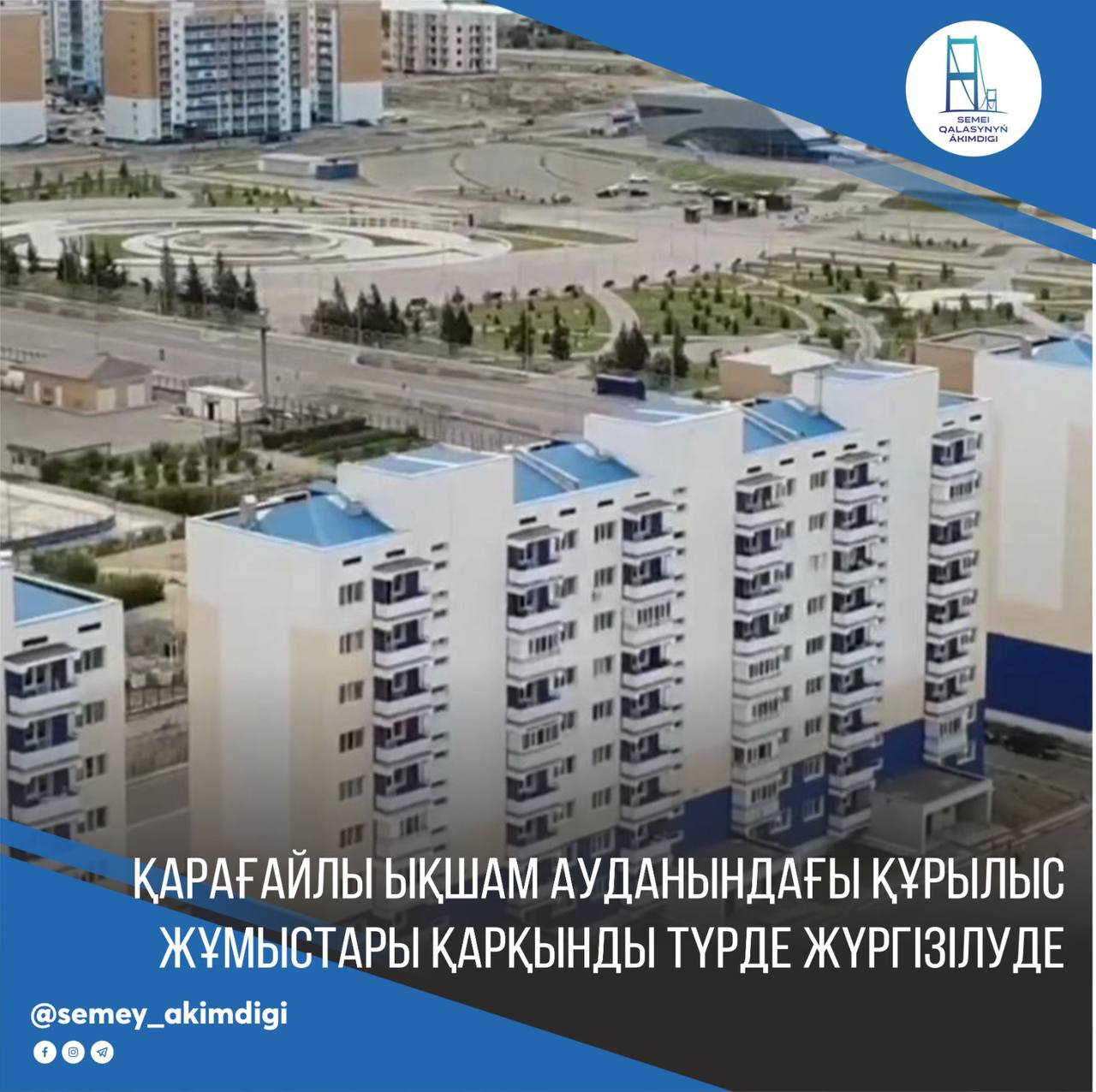 В микрорайоне Карагайлы интенсивно ведутся строительные работы