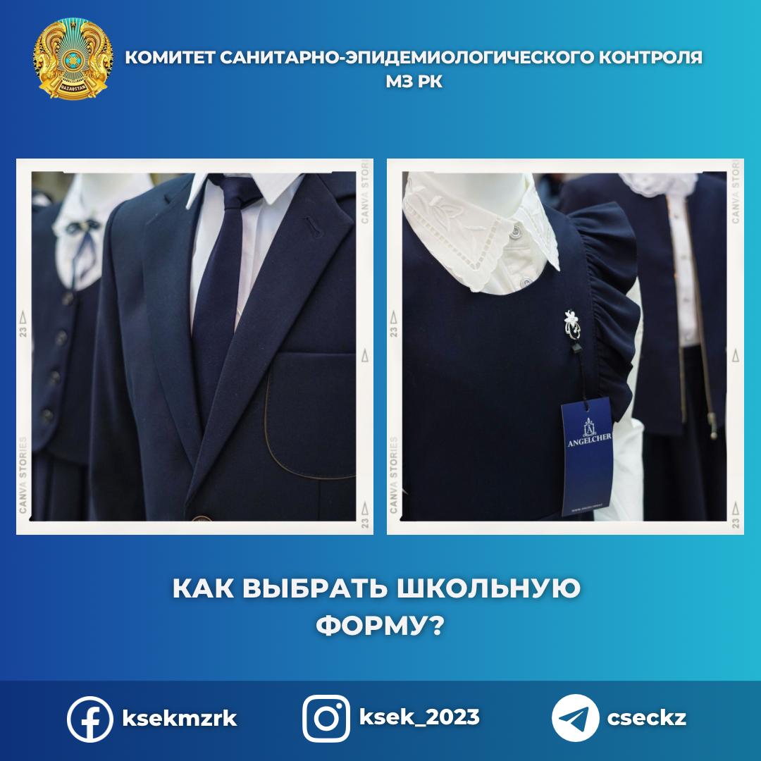 Как выбрать школьную форму?