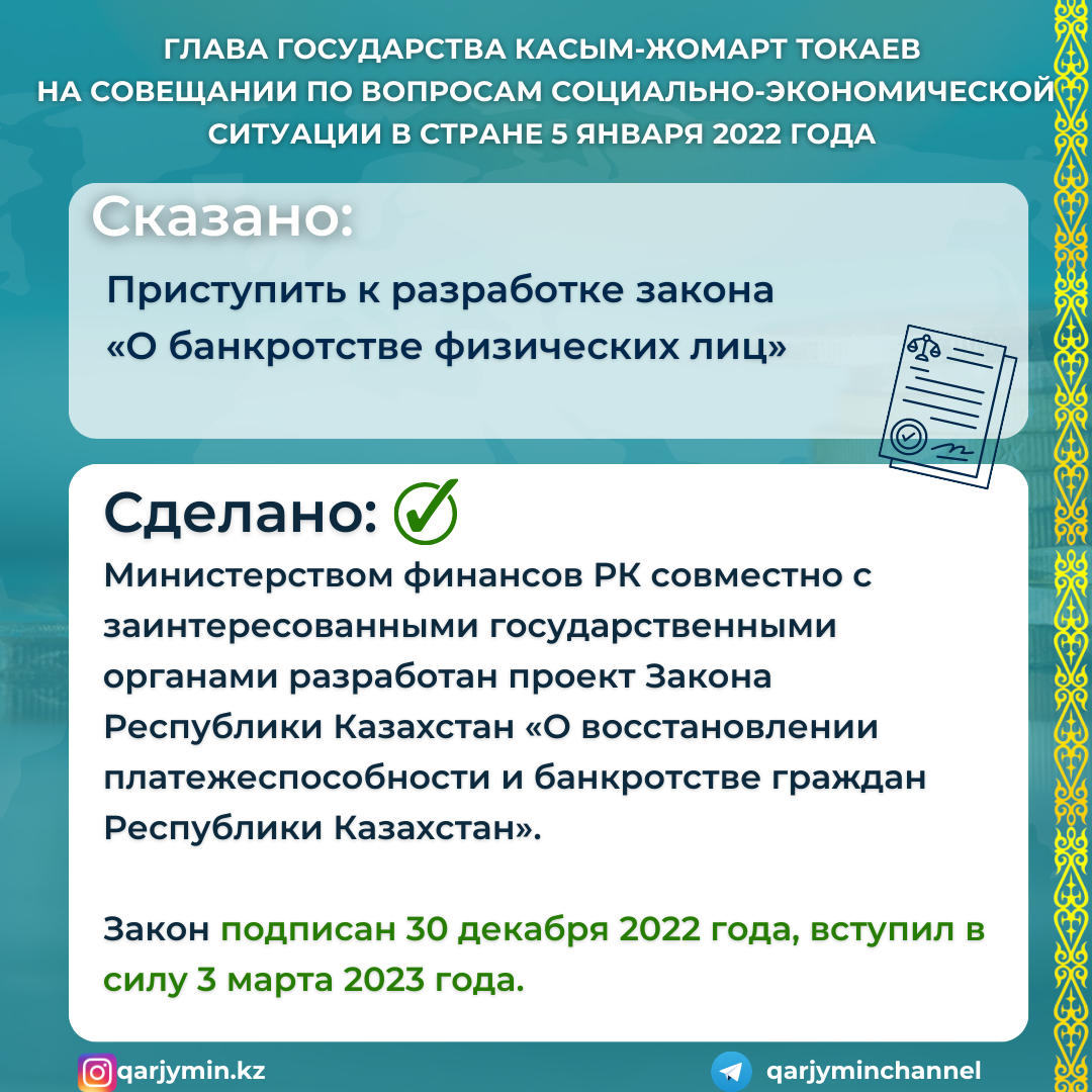 Меры по реализации поручений Главы государства народу Казахстана