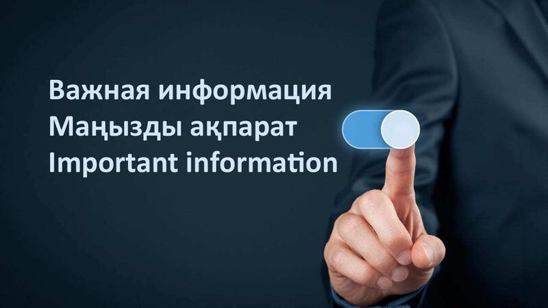 АНОНС!  В ДЕПАРТАМЕНТЕ КАЗНАЧЕЙСТВА  ПО ГОРОДУ АЛМАТЫ  БУДЕТ ПРОВЕДЕН ВНУТРЕННИЙ АНАЛИЗ КОРРУПЦИОННЫХ РИСКОВ