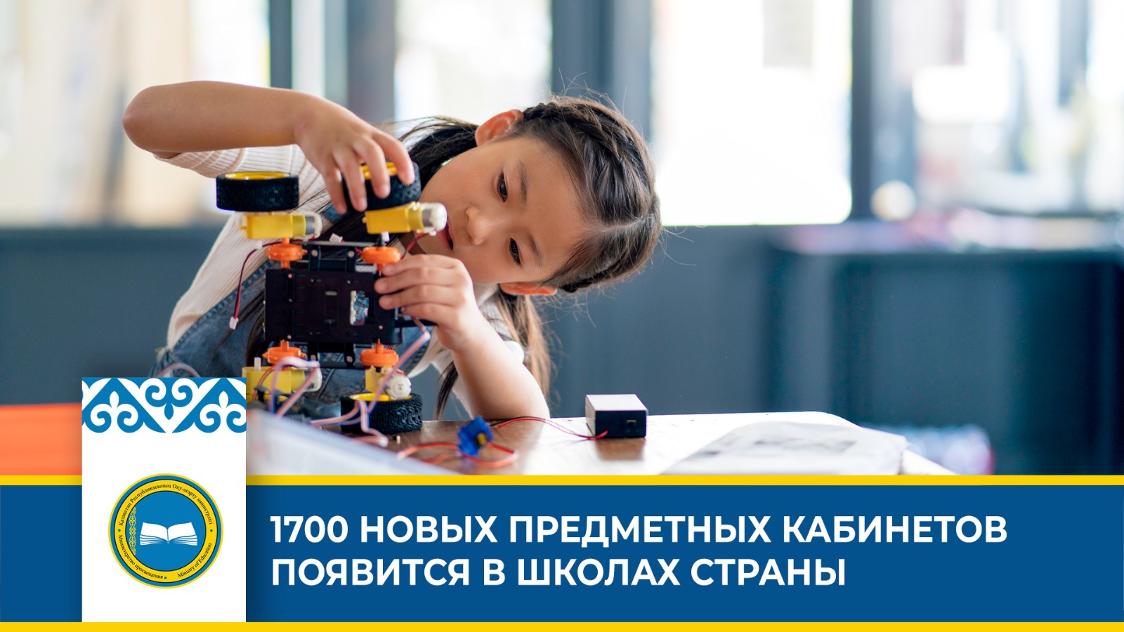 1700 НОВЫХ ПРЕДМЕТНЫХ КАБИНЕТОВ ПОЯВИТСЯ В ШКОЛАХ СТРАНЫ