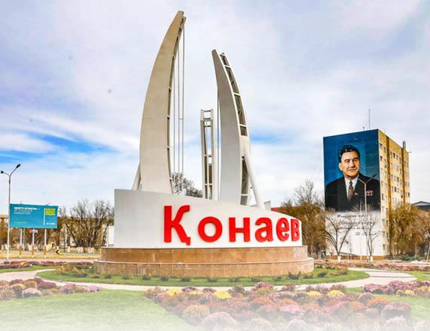 Қонаев қаласының Бас жоспары қабылданды