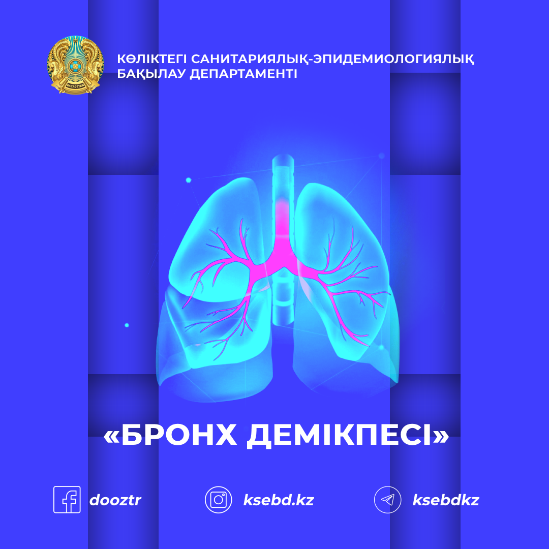 Бронх демікпесі