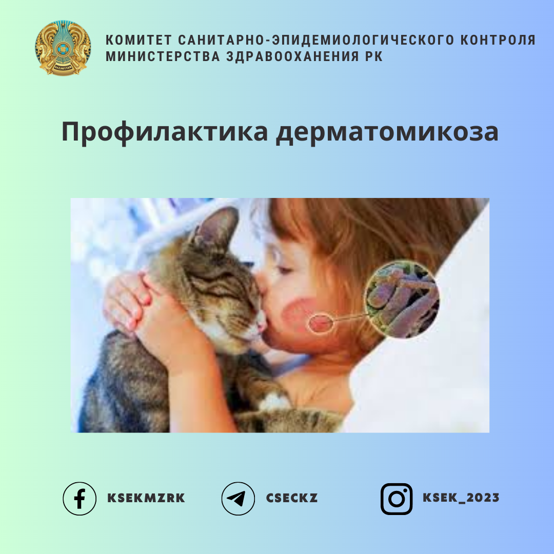 Профилактика дерматомикоза