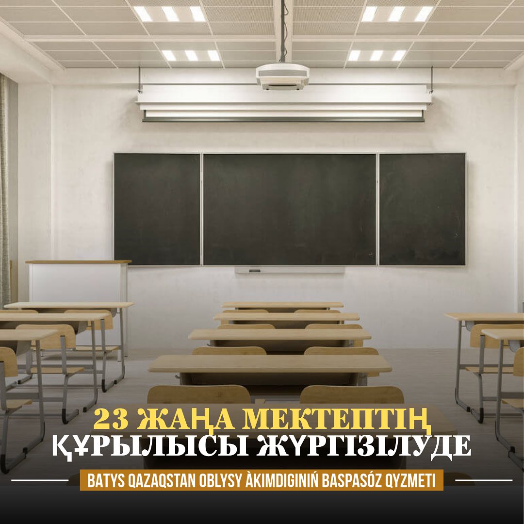 Ведется строительство 23 новых школ