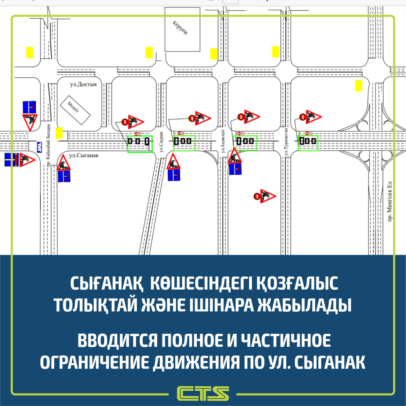 LRT желісінің жұмысына байланысты Сауран мен Ақмешіт көшелерінің қиылысы жабылады