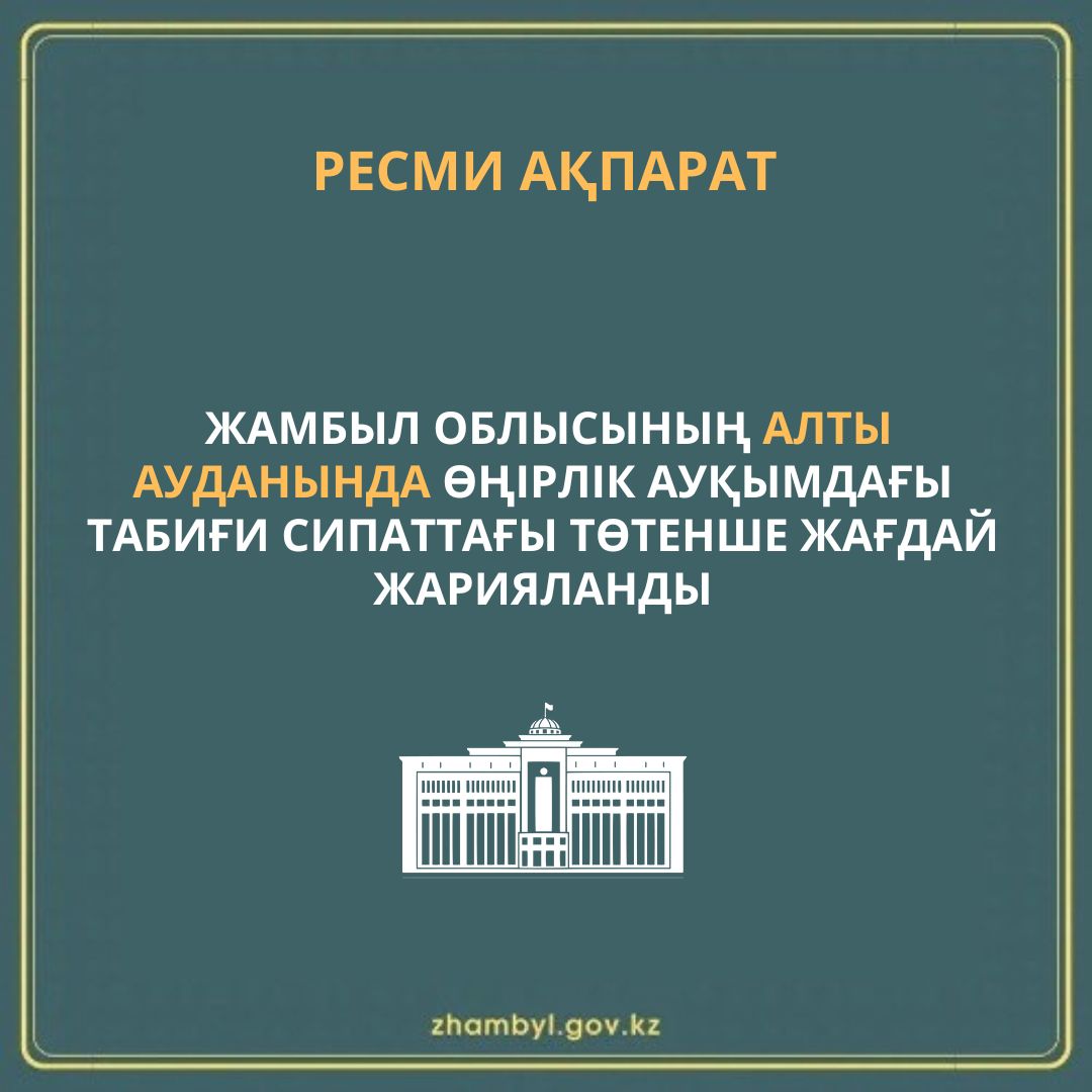 В шести районах области объявлен режим чрезвычайной ситуации природного характера регионального масштаба