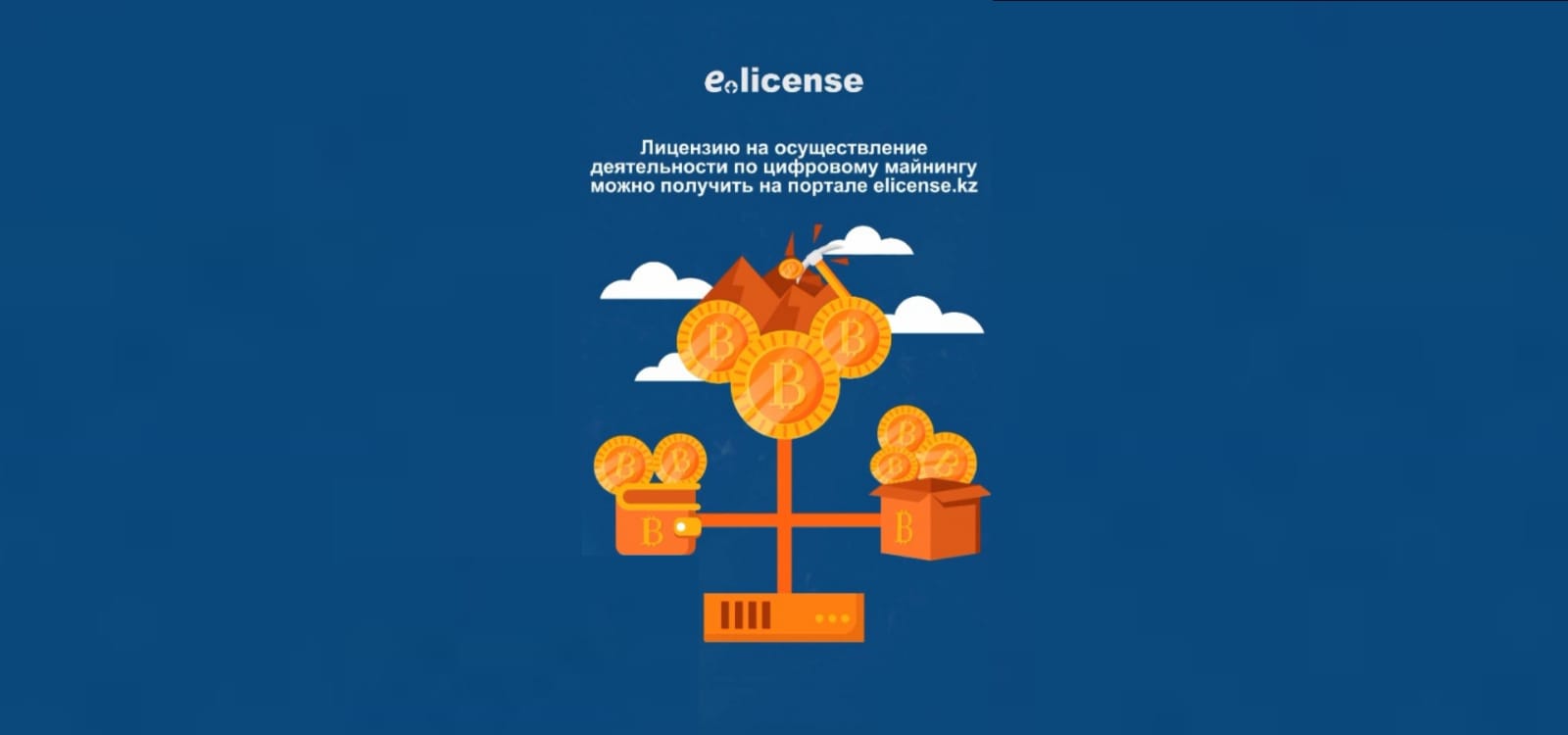 Elicence